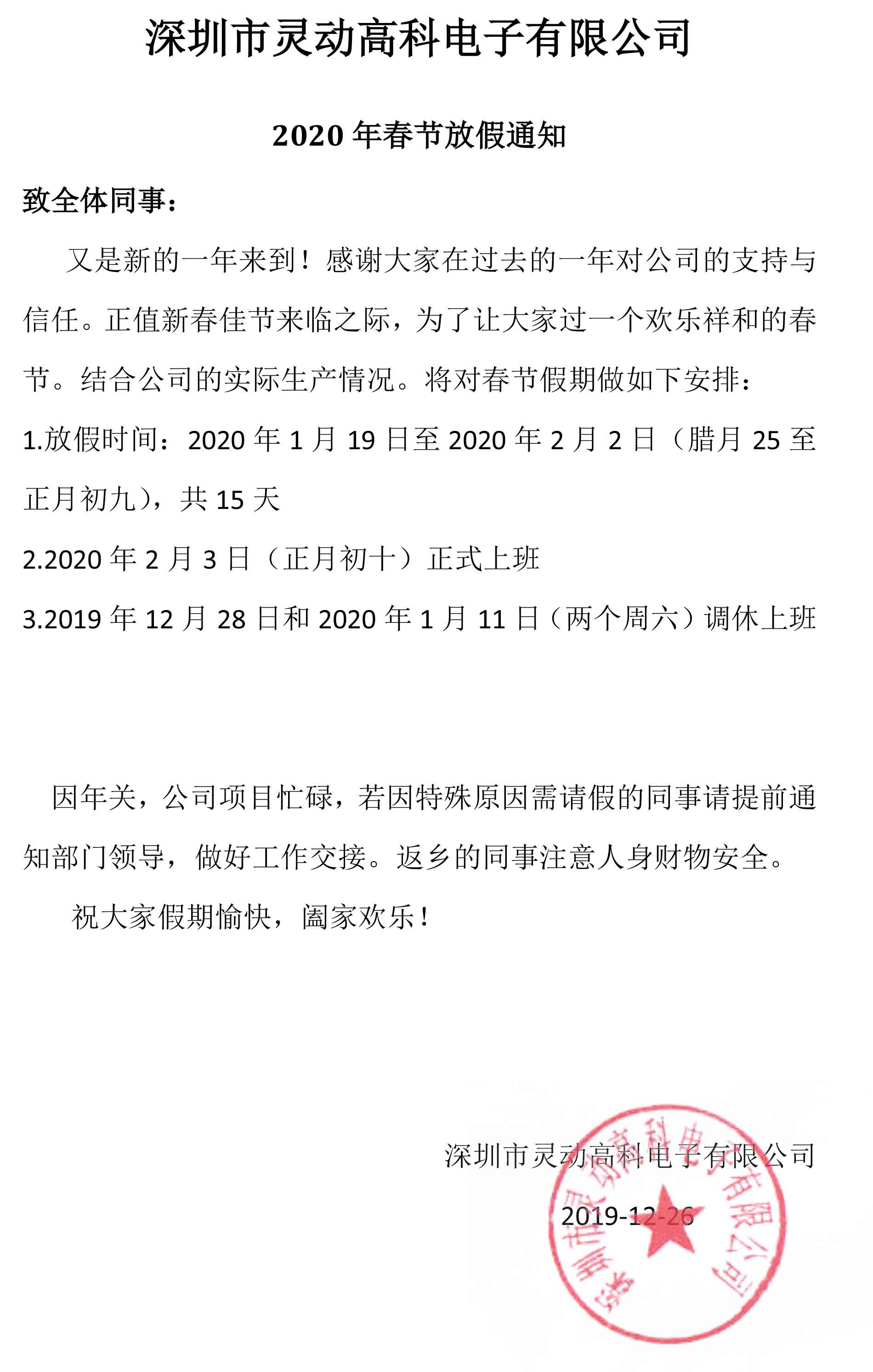 2020年春节放假通知