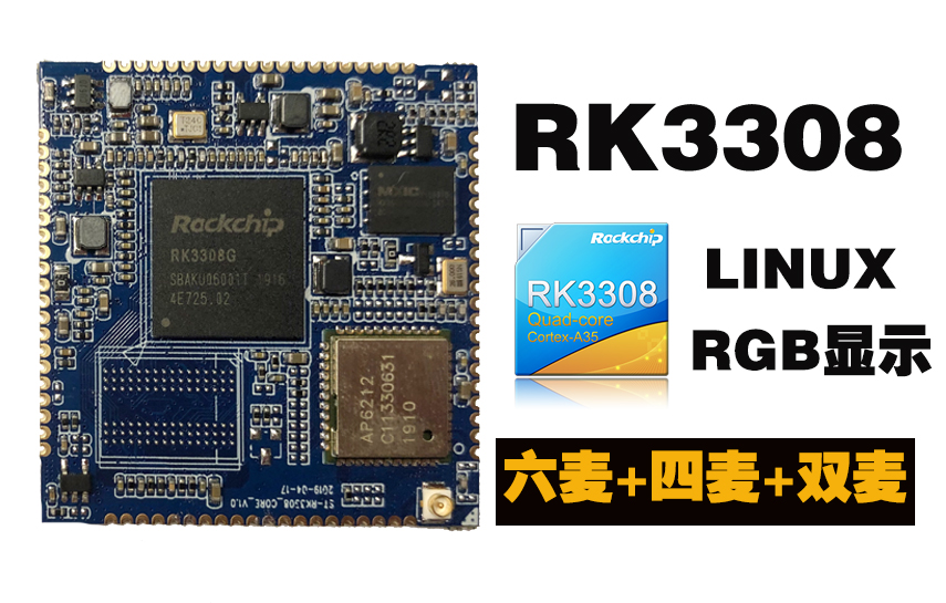 ST-RK3308-CORE}